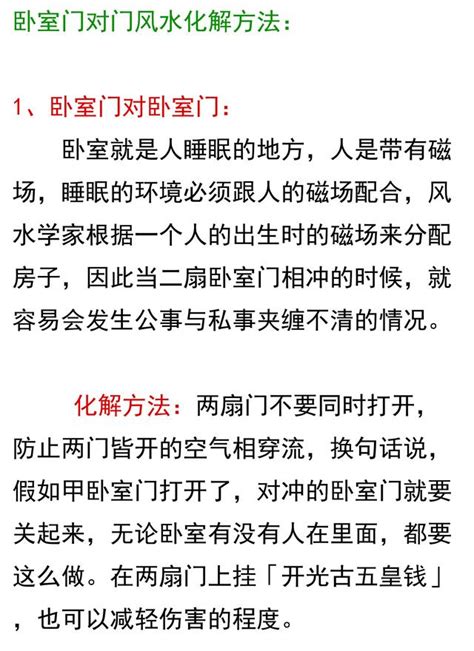 風水 門對門|【門對門的風水】門對門風水大解密：煞氣種類、化解。